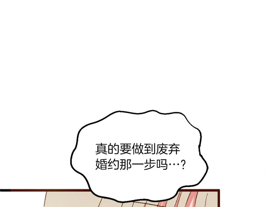 《退婚恶女在旷野生存》第一话 被退婚的恶役大小姐 第43页