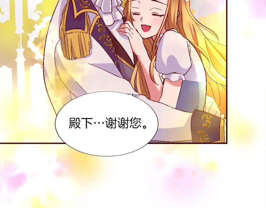 《退婚恶女在旷野生存》第一话 被退婚的恶役大小姐 第270页