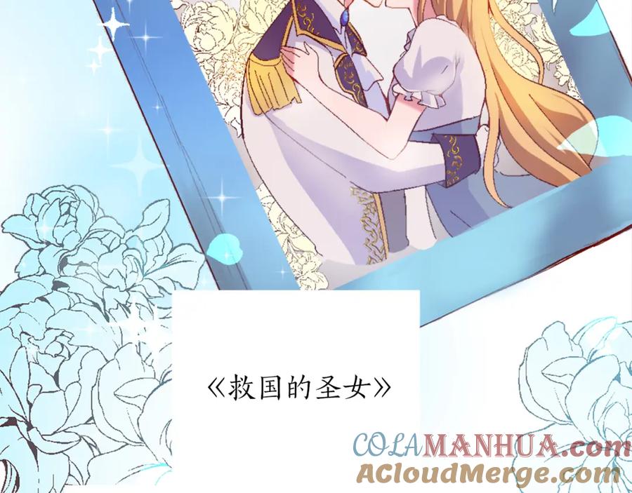 《退婚恶女在旷野生存》第一话 被退婚的恶役大小姐 第145页