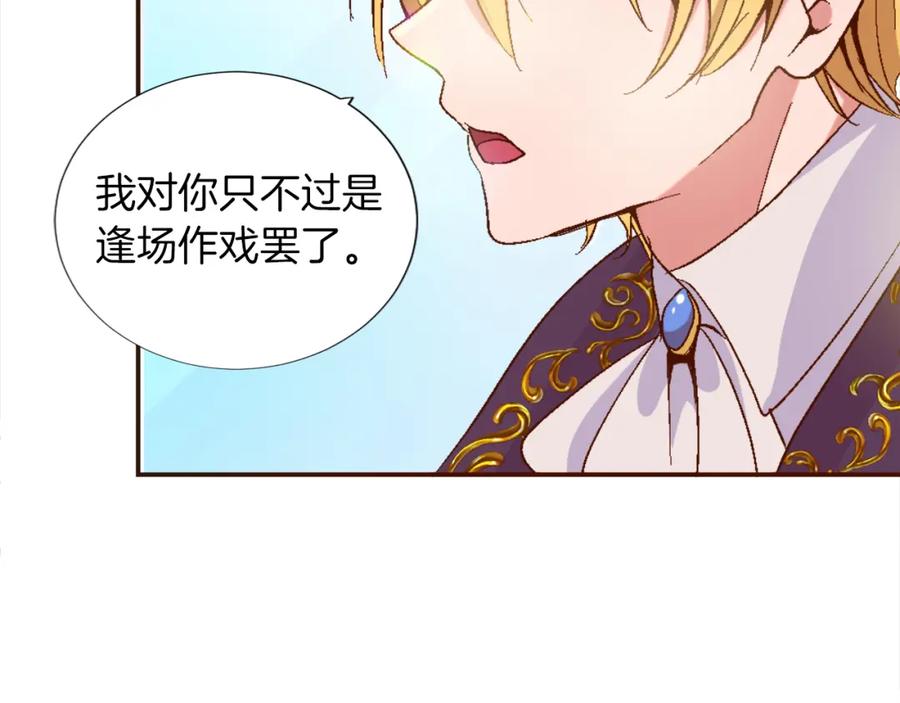 《退婚恶女在旷野生存》第一话 被退婚的恶役大小姐 第72页