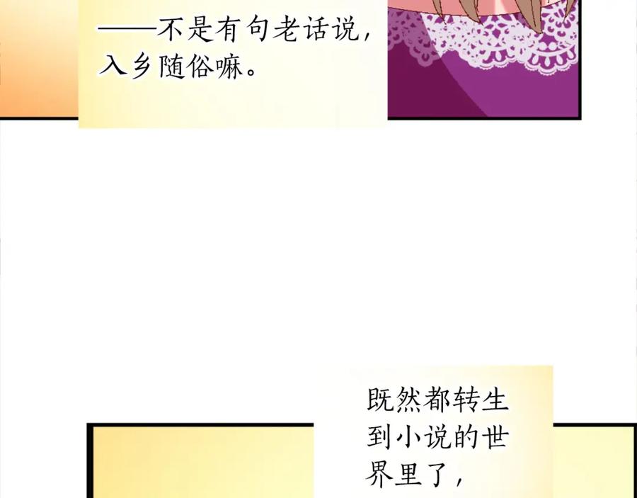 《退婚恶女在旷野生存》第一话 被退婚的恶役大小姐 第232页