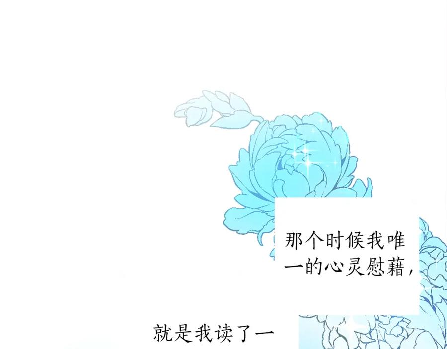 《退婚恶女在旷野生存》第一话 被退婚的恶役大小姐 第143页