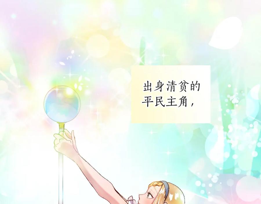 《退婚恶女在旷野生存》第一话 被退婚的恶役大小姐 第147页