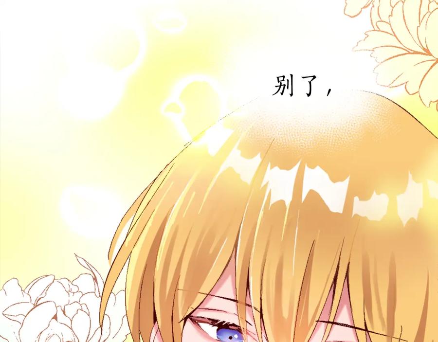 《退婚恶女在旷野生存》第一话 被退婚的恶役大小姐 第220页