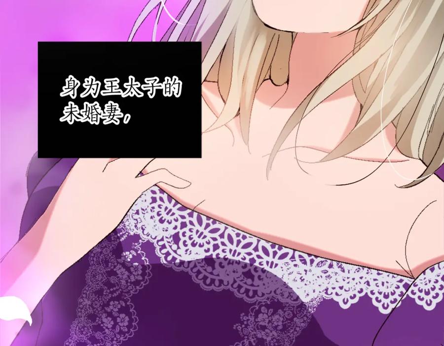 《退婚恶女在旷野生存》第一话 被退婚的恶役大小姐 第171页