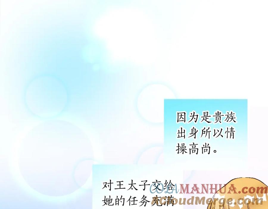 《退婚恶女在旷野生存》第一话 被退婚的恶役大小姐 第181页