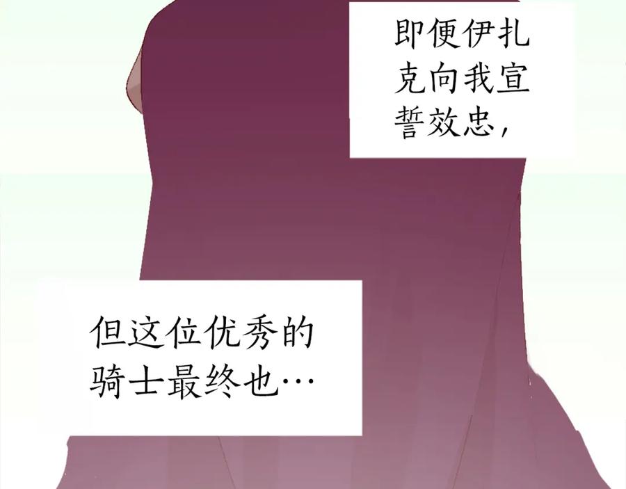 《退婚恶女在旷野生存》第一话 被退婚的恶役大小姐 第258页