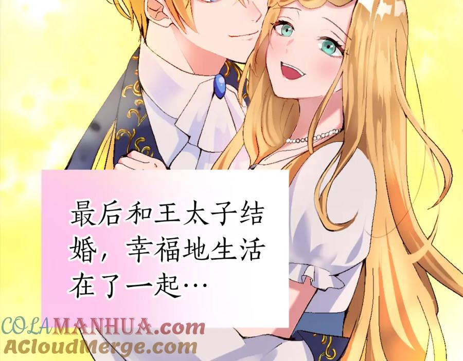 《退婚恶女在旷野生存》第一话 被退婚的恶役大小姐 第153页