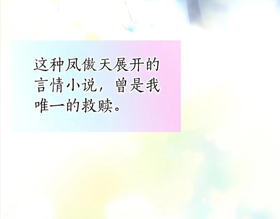 《退婚恶女在旷野生存》第一话 被退婚的恶役大小姐 第155页