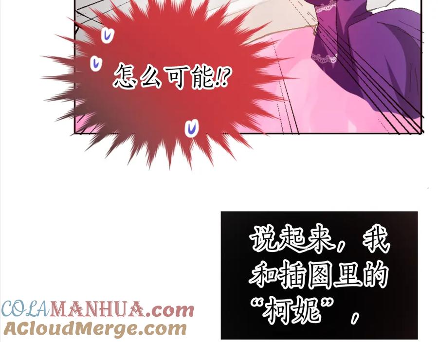 《退婚恶女在旷野生存》第一话 被退婚的恶役大小姐 第165页