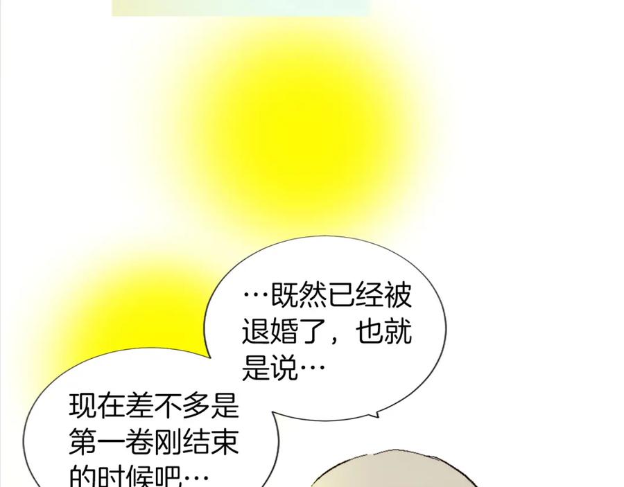 《退婚恶女在旷野生存》第一话 被退婚的恶役大小姐 第187页