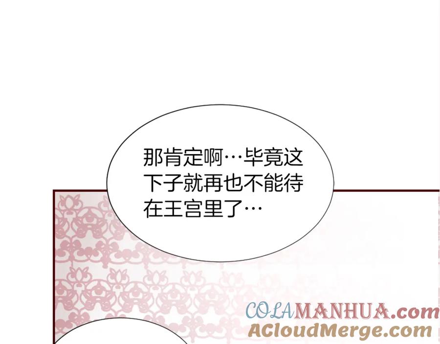 《退婚恶女在旷野生存》第一话 被退婚的恶役大小姐 第125页