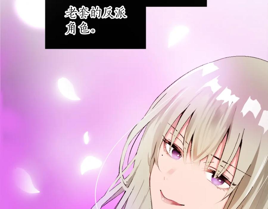《退婚恶女在旷野生存》第一话 被退婚的恶役大小姐 第170页