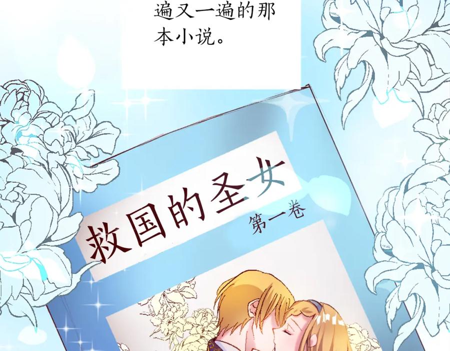 《退婚恶女在旷野生存》第一话 被退婚的恶役大小姐 第144页