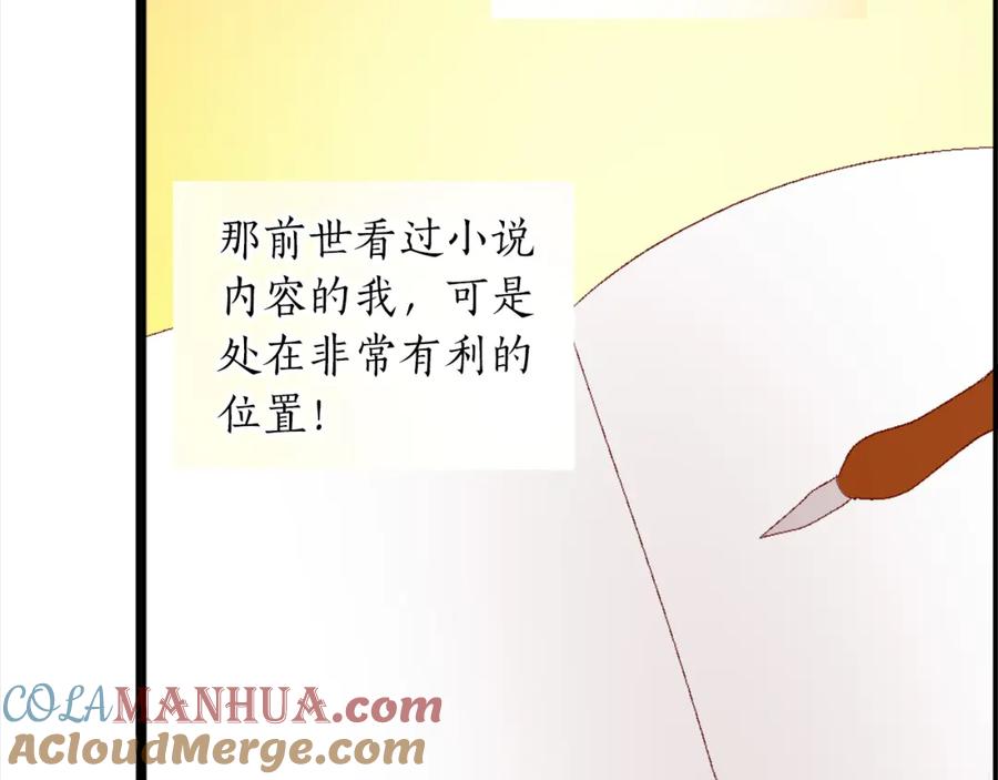 《退婚恶女在旷野生存》第一话 被退婚的恶役大小姐 第233页