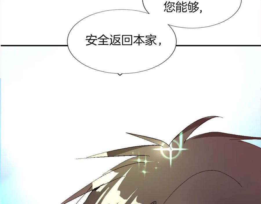 《退婚恶女在旷野生存》第一话 被退婚的恶役大小姐 第247页
