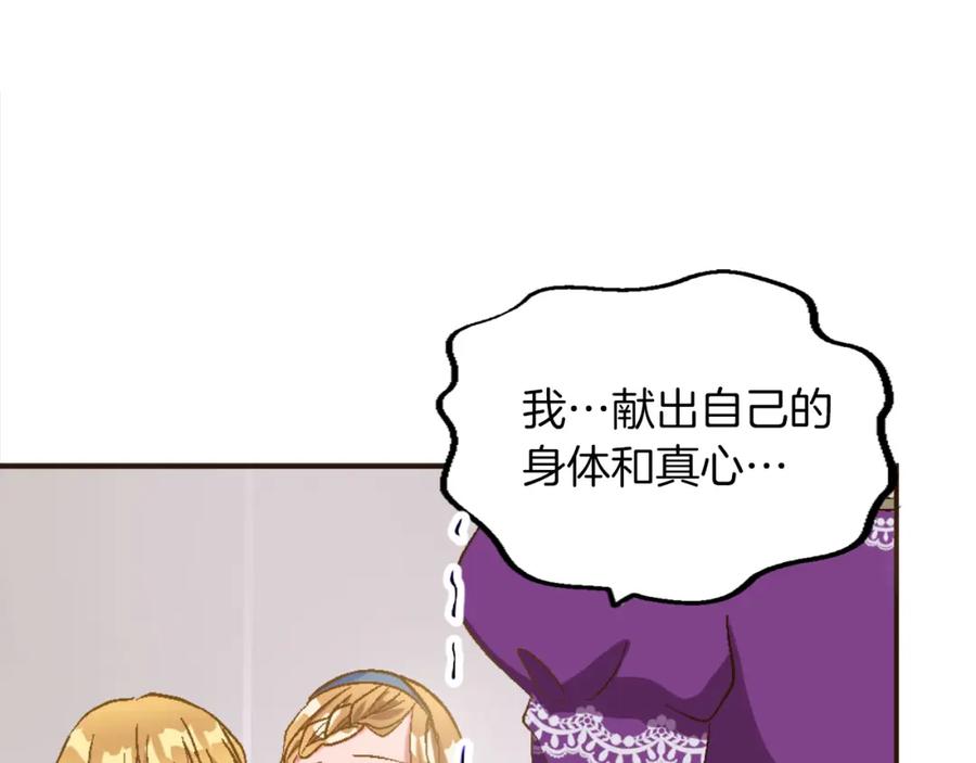 《退婚恶女在旷野生存》第一话 被退婚的恶役大小姐 第82页