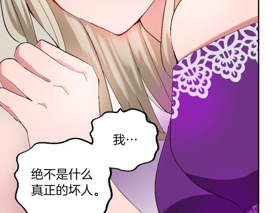 《退婚恶女在旷野生存》第一话 被退婚的恶役大小姐 第179页