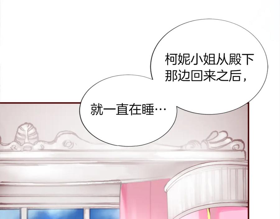 《退婚恶女在旷野生存》第一话 被退婚的恶役大小姐 第122页