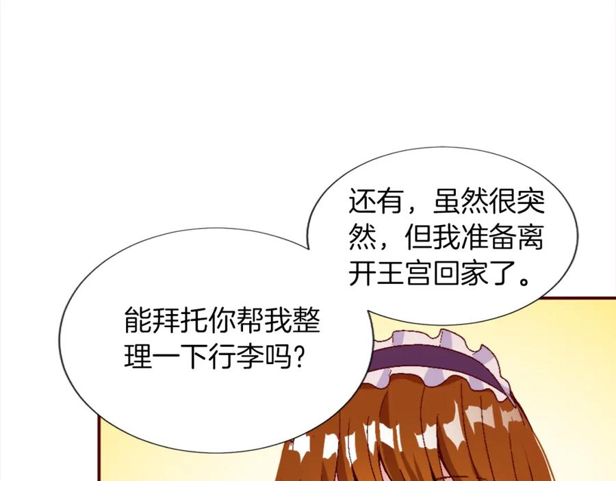 《退婚恶女在旷野生存》第一话 被退婚的恶役大小姐 第200页