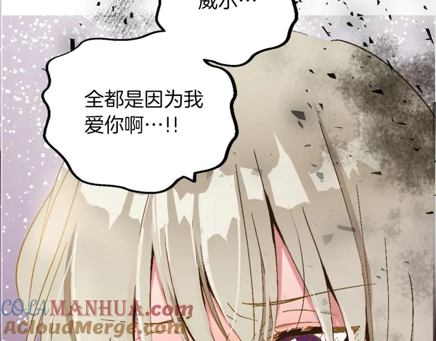 《退婚恶女在旷野生存》第一话 被退婚的恶役大小姐 第85页