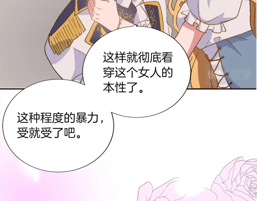 《退婚恶女在旷野生存》第一话 被退婚的恶役大小姐 第95页