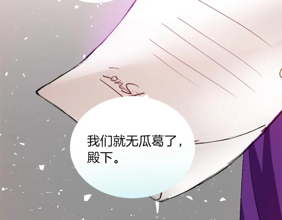 《退婚恶女在旷野生存》第一话 被退婚的恶役大小姐 第115页