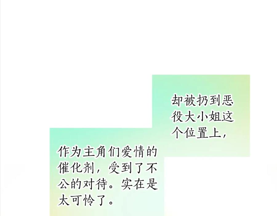 《退婚恶女在旷野生存》第一话 被退婚的恶役大小姐 第186页