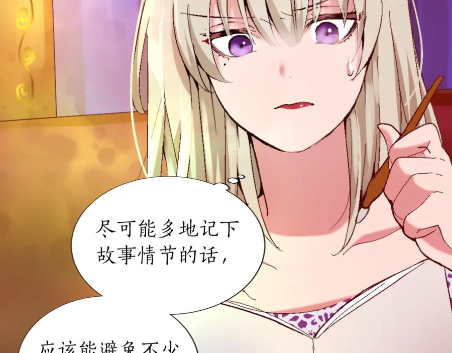 《退婚恶女在旷野生存》第一话 被退婚的恶役大小姐 第236页