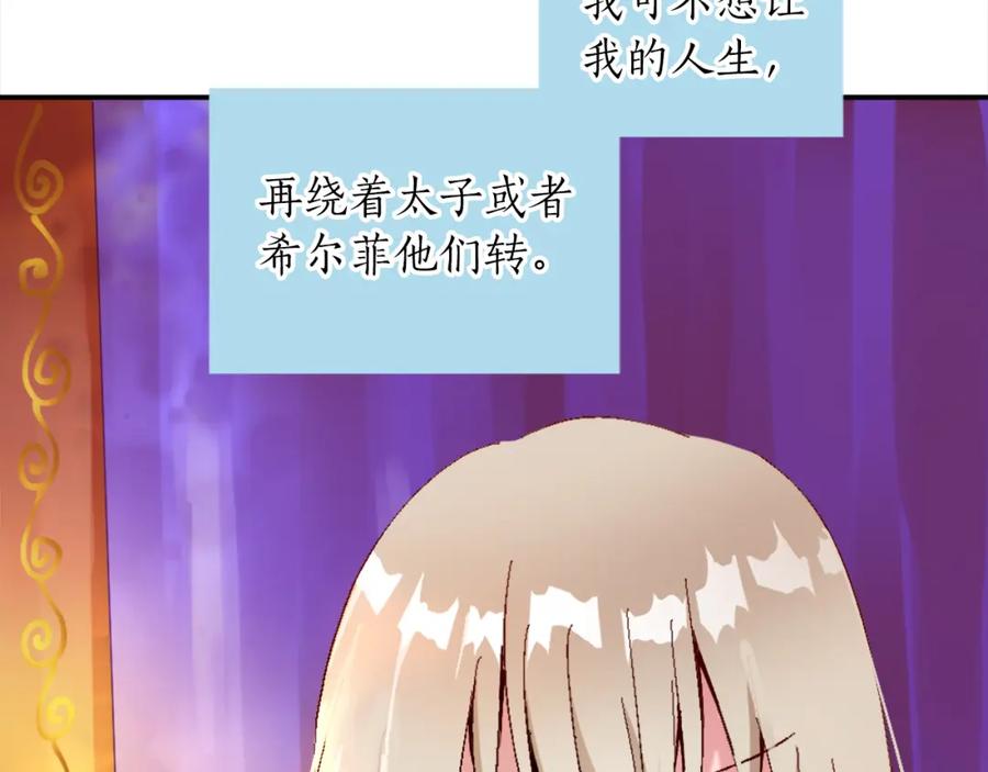 《退婚恶女在旷野生存》第一话 被退婚的恶役大小姐 第235页