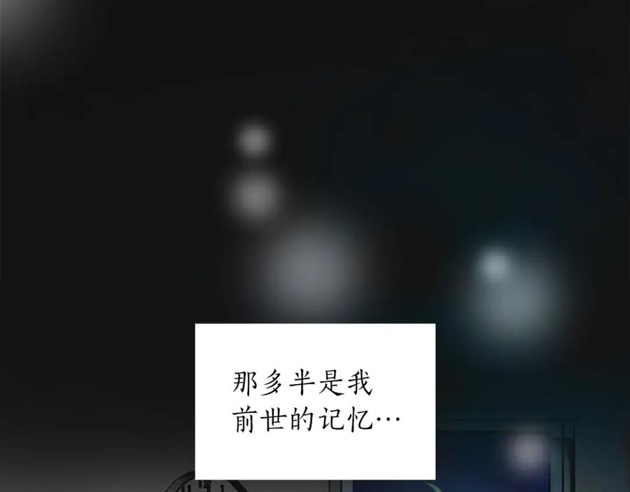 《退婚恶女在旷野生存》第一话 被退婚的恶役大小姐 第138页