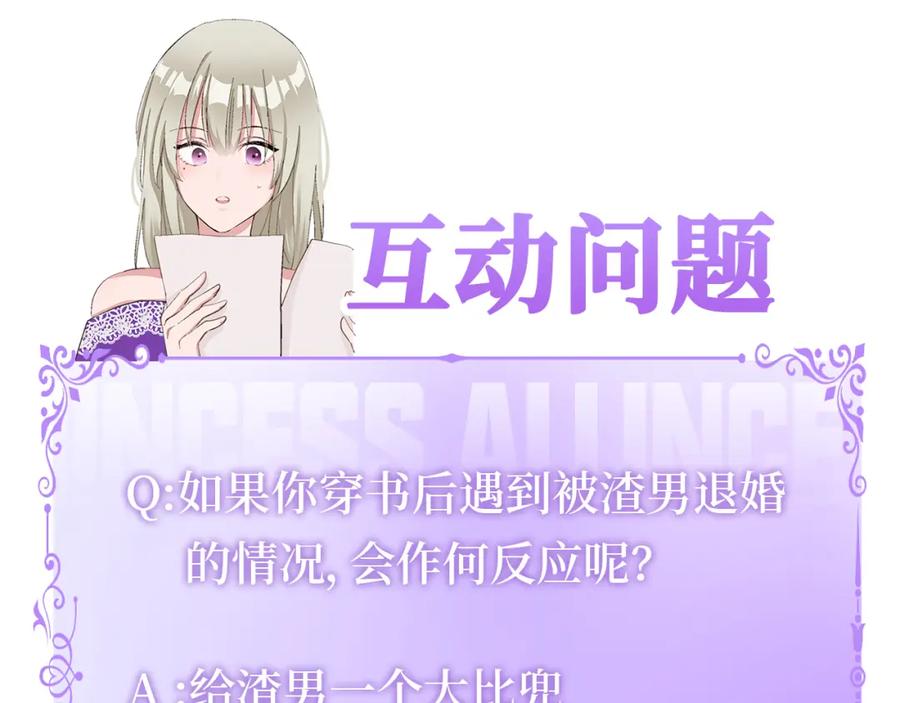 《退婚恶女在旷野生存》第一话 被退婚的恶役大小姐 第280页