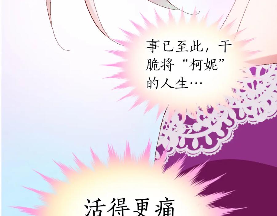《退婚恶女在旷野生存》第一话 被退婚的恶役大小姐 第206页