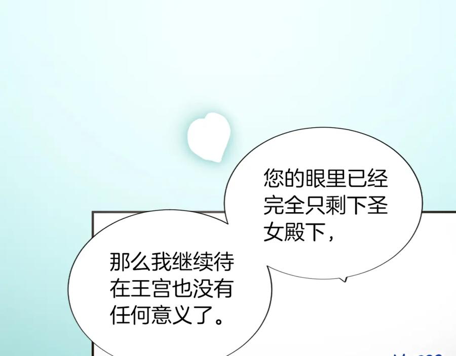《退婚恶女在旷野生存》第一话 被退婚的恶役大小姐 第107页