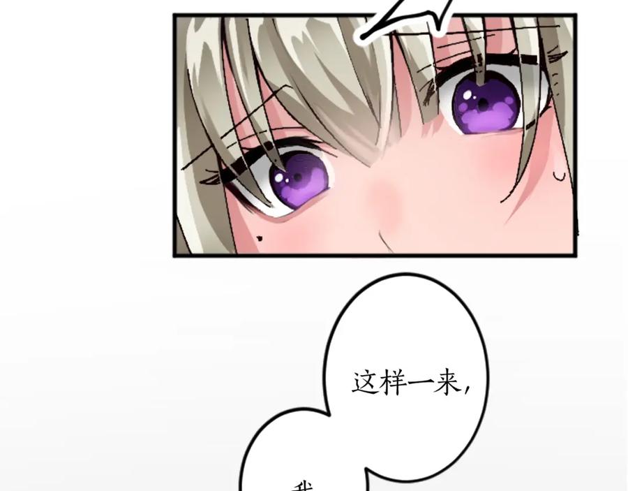 《退婚恶女在旷野生存》第十九话 痛心的决定 第112页