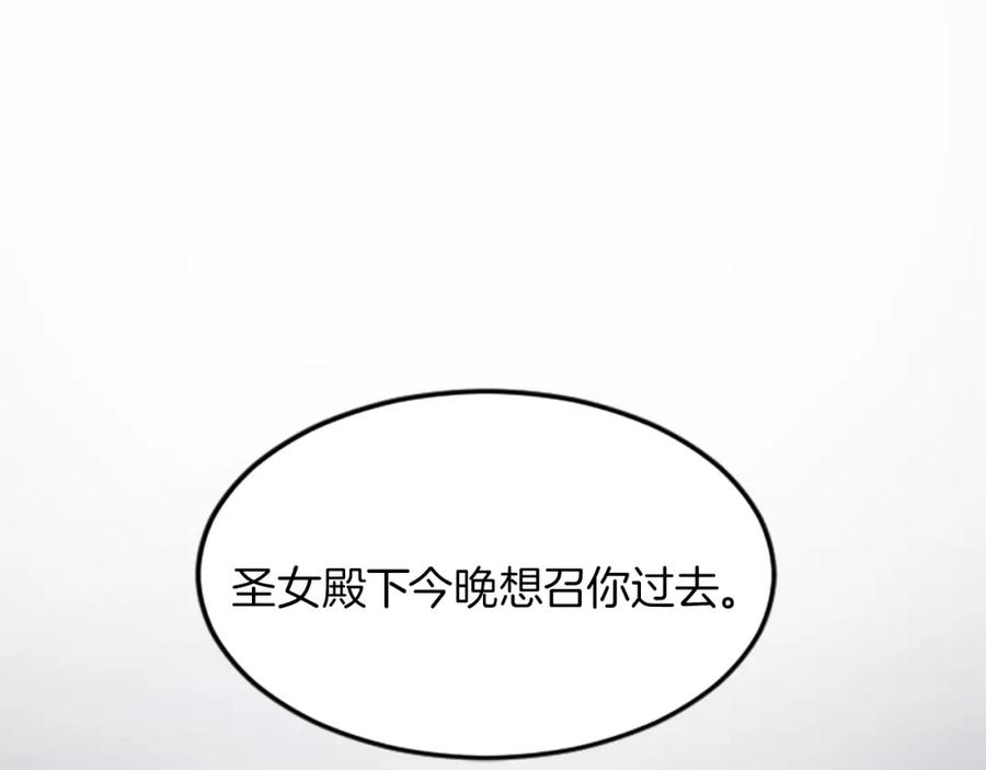 《退婚恶女在旷野生存》第十九话 痛心的决定 第83页