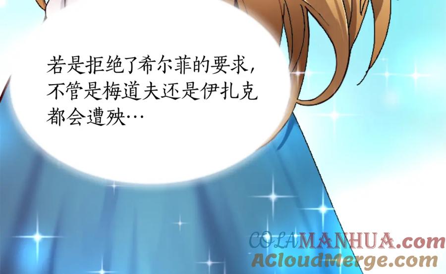 《退婚恶女在旷野生存》第十九话 痛心的决定 第57页