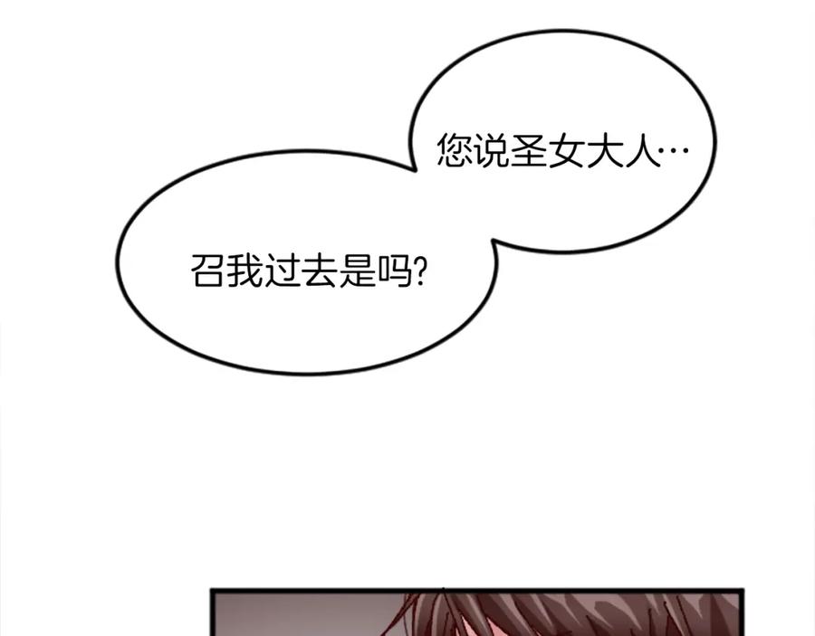 《退婚恶女在旷野生存》第十九话 痛心的决定 第86页