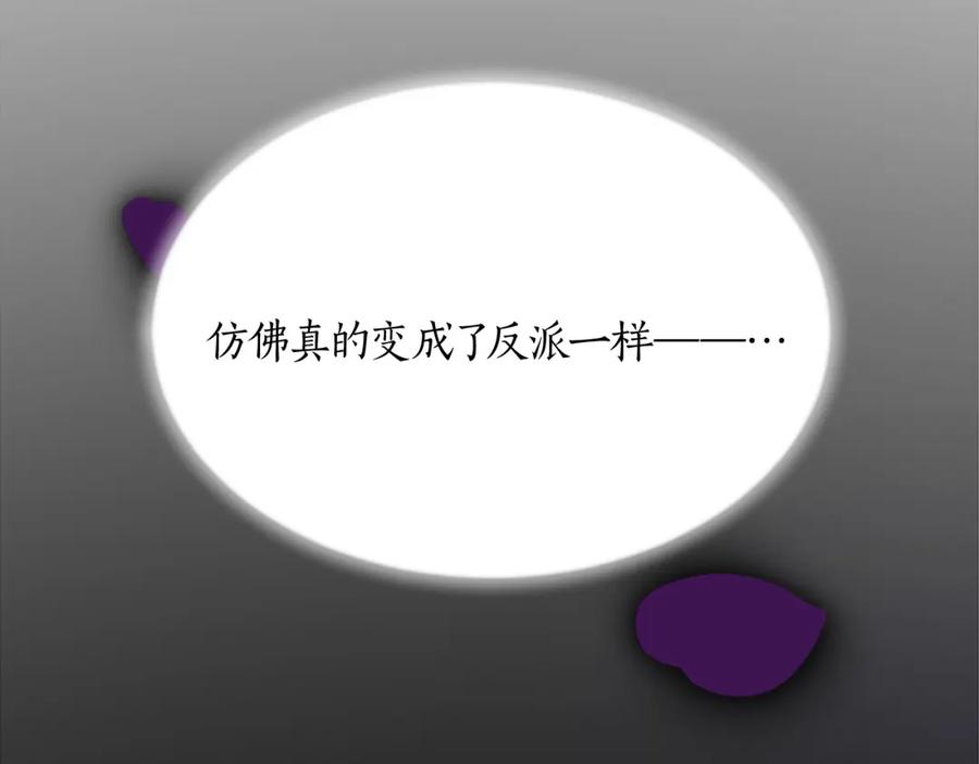 《退婚恶女在旷野生存》第十九话 痛心的决定 第114页