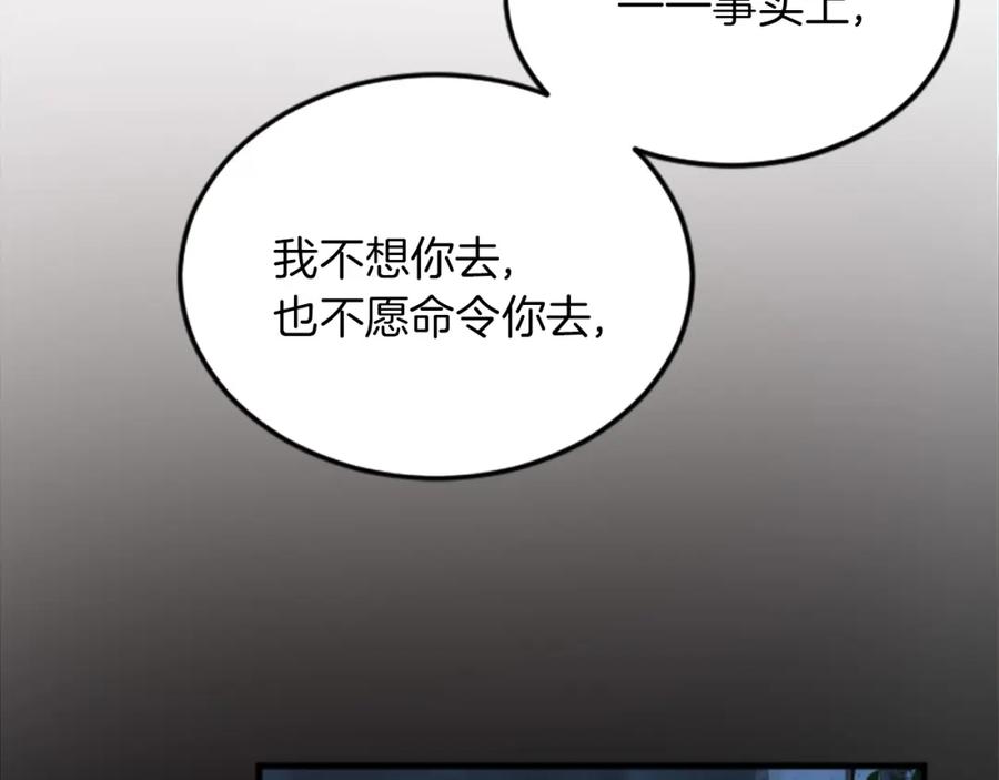 《退婚恶女在旷野生存》第十九话 痛心的决定 第94页