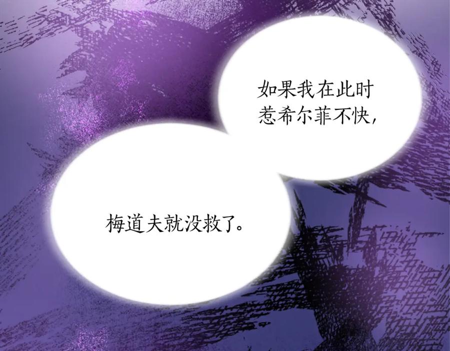 《退婚恶女在旷野生存》第十九话 痛心的决定 第103页