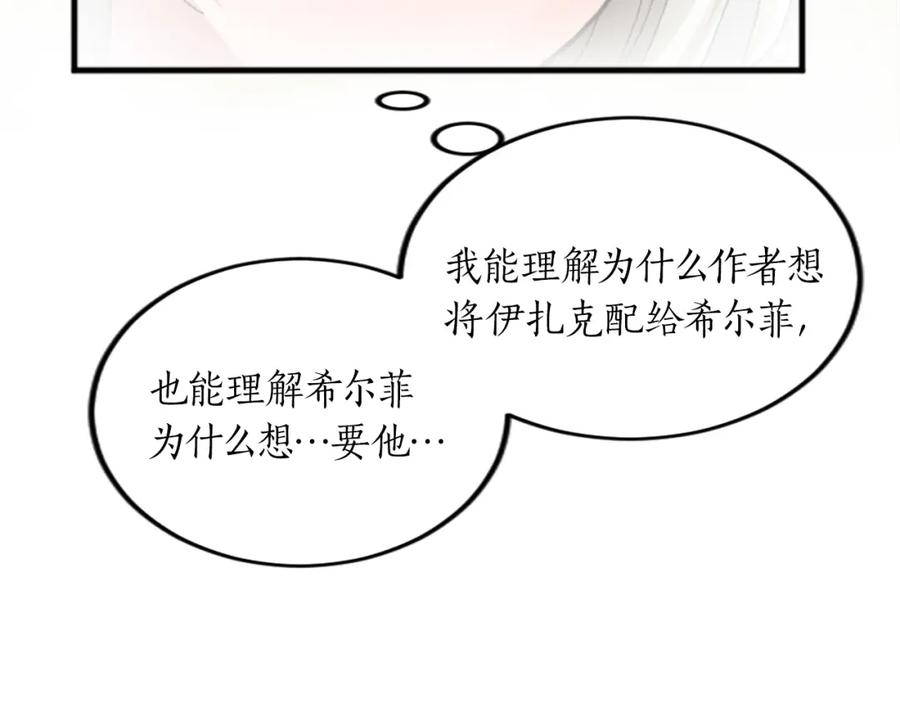 《退婚恶女在旷野生存》第十九话 痛心的决定 第74页