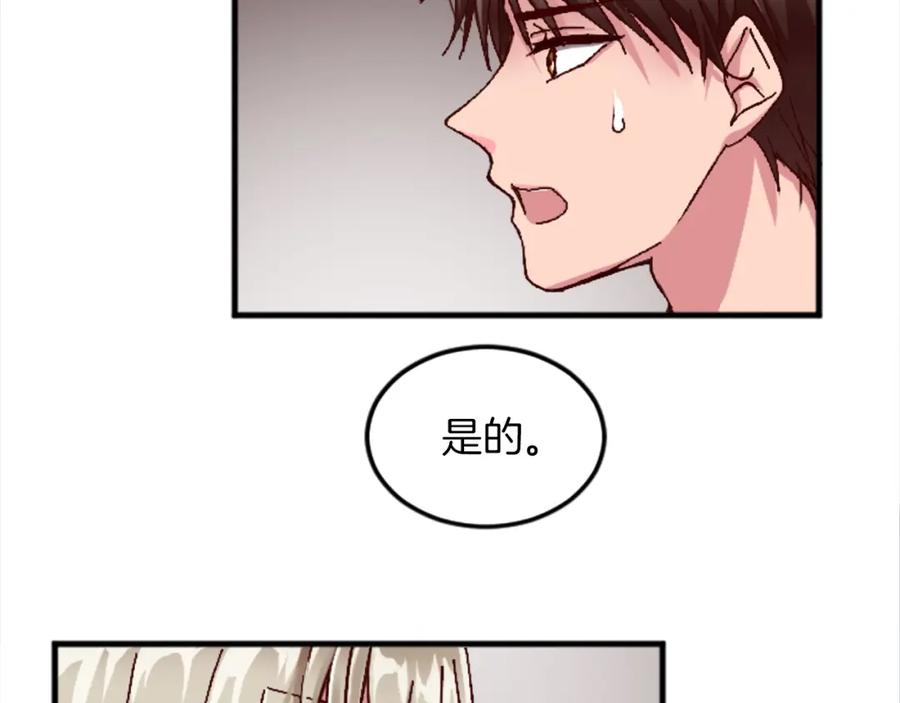 《退婚恶女在旷野生存》第十九话 痛心的决定 第87页