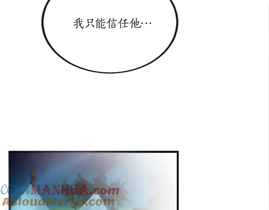 《退婚恶女在旷野生存》第十九话 痛心的决定 第61页