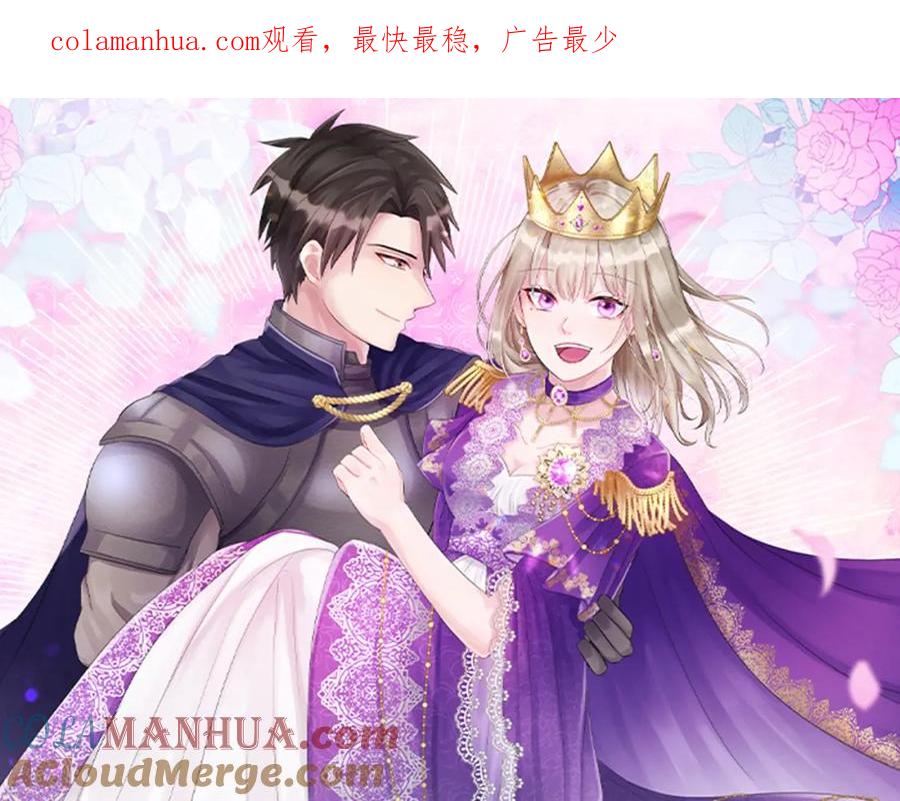 《退婚恶女在旷野生存》第十九话 痛心的决定 第1页