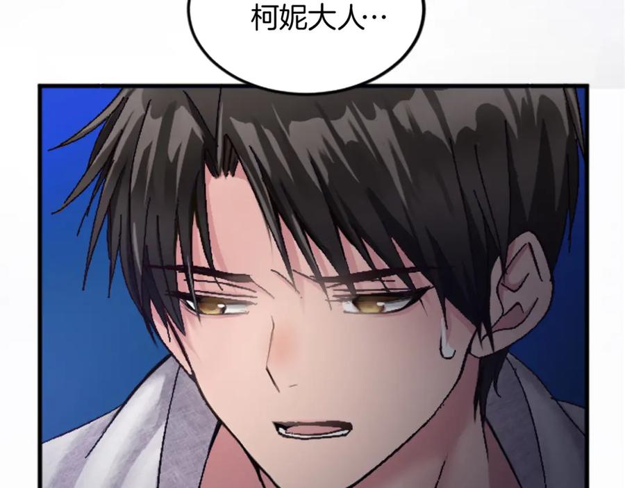 《退婚恶女在旷野生存》第十九话 痛心的决定 第110页