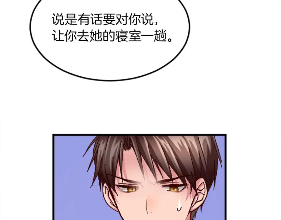 《退婚恶女在旷野生存》第十九话 痛心的决定 第90页