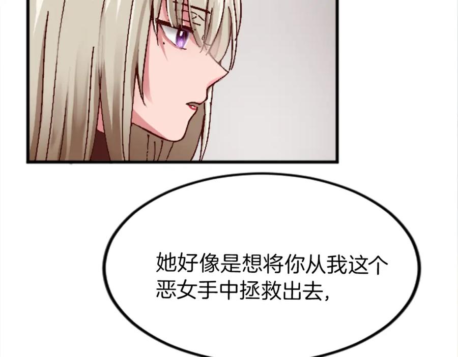 《退婚恶女在旷野生存》第十九话 痛心的决定 第88页
