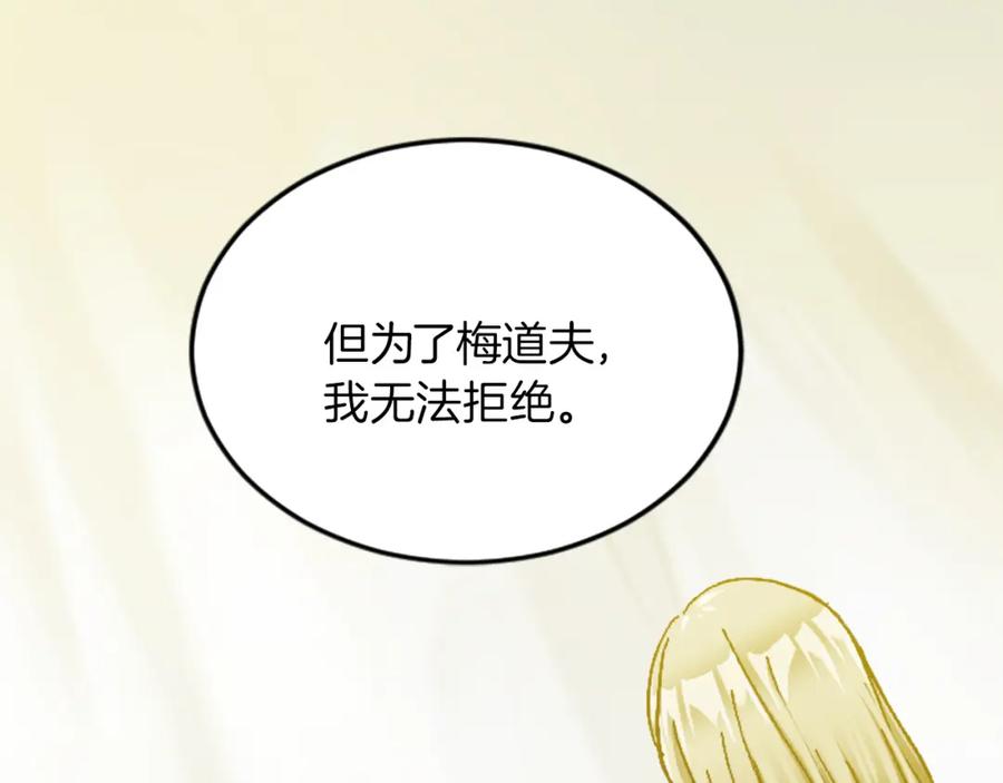 《退婚恶女在旷野生存》第十九话 痛心的决定 第99页