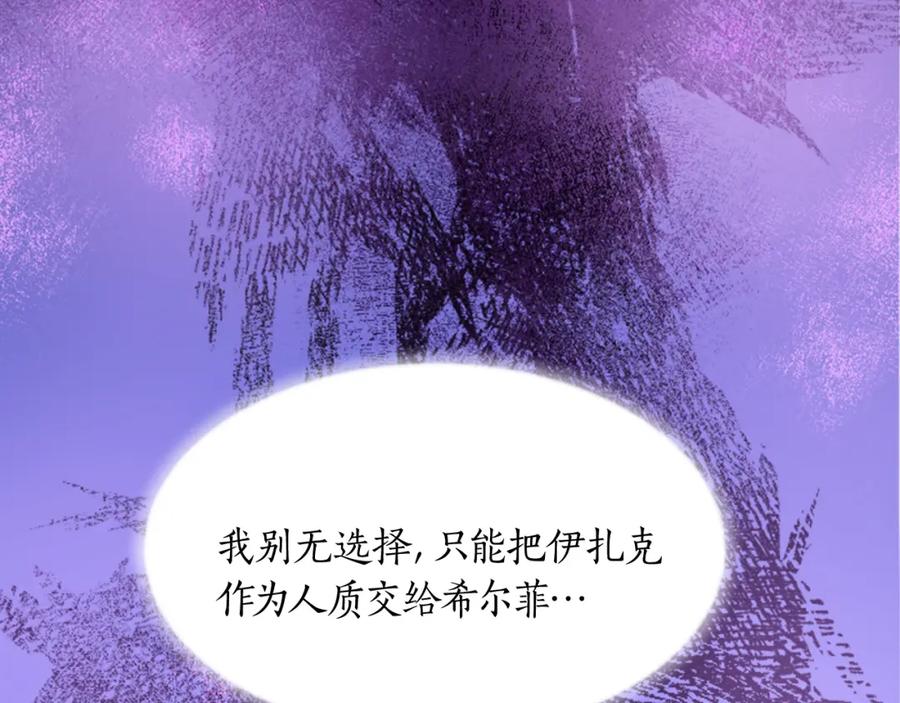 《退婚恶女在旷野生存》第十九话 痛心的决定 第106页